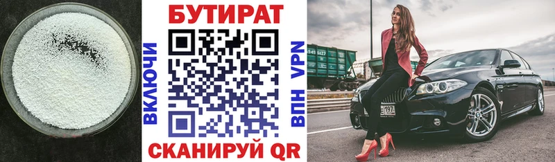 БУТИРАТ 99% Ковылкино