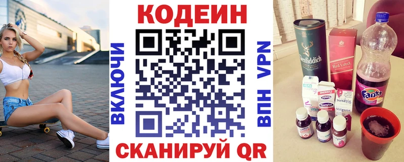 Кодеиновый сироп Lean напиток Lean (лин)  сколько стоит  Ковылкино 